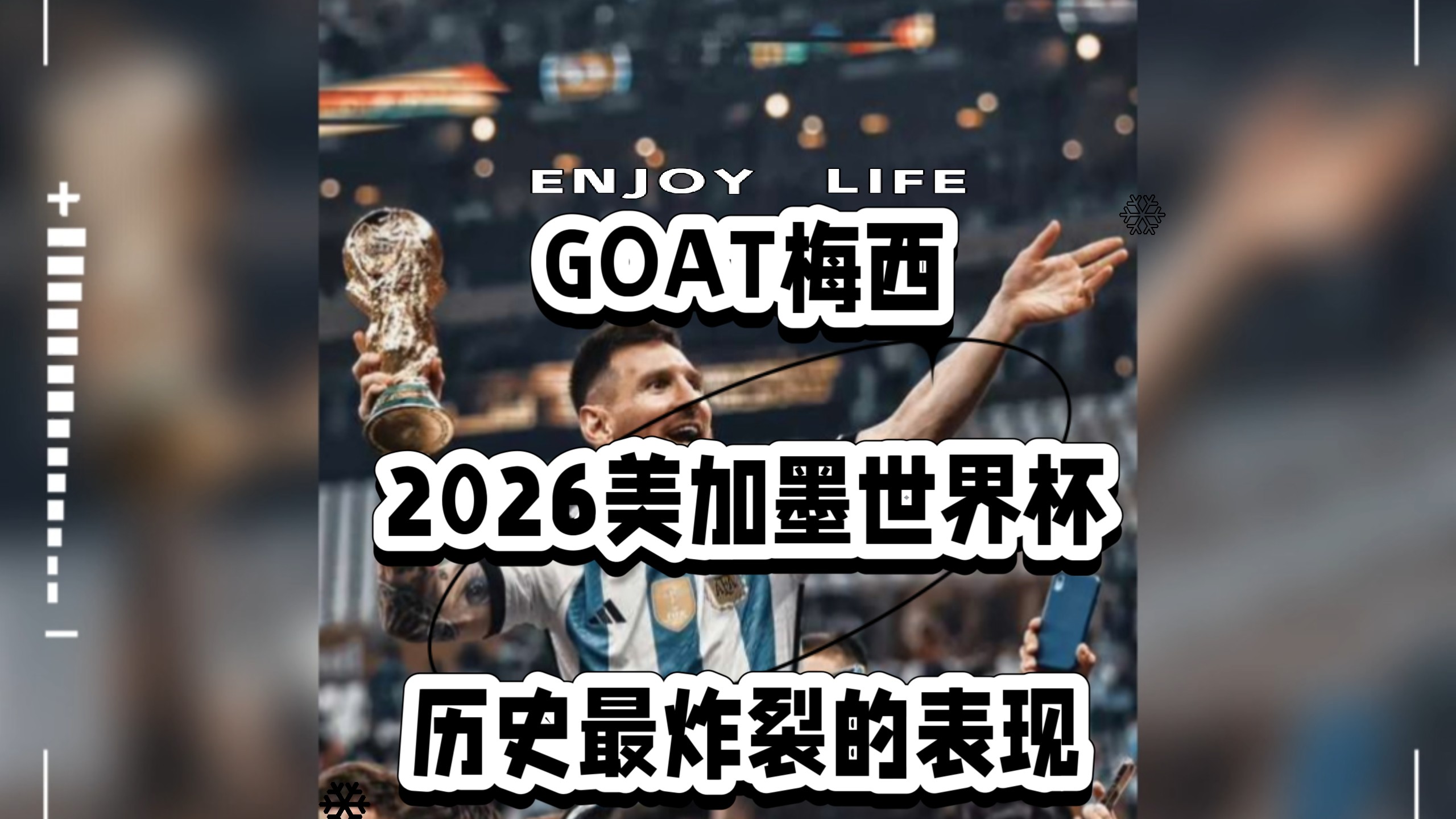 梅西高分数据敲定冲上热搜(梅西最高分)