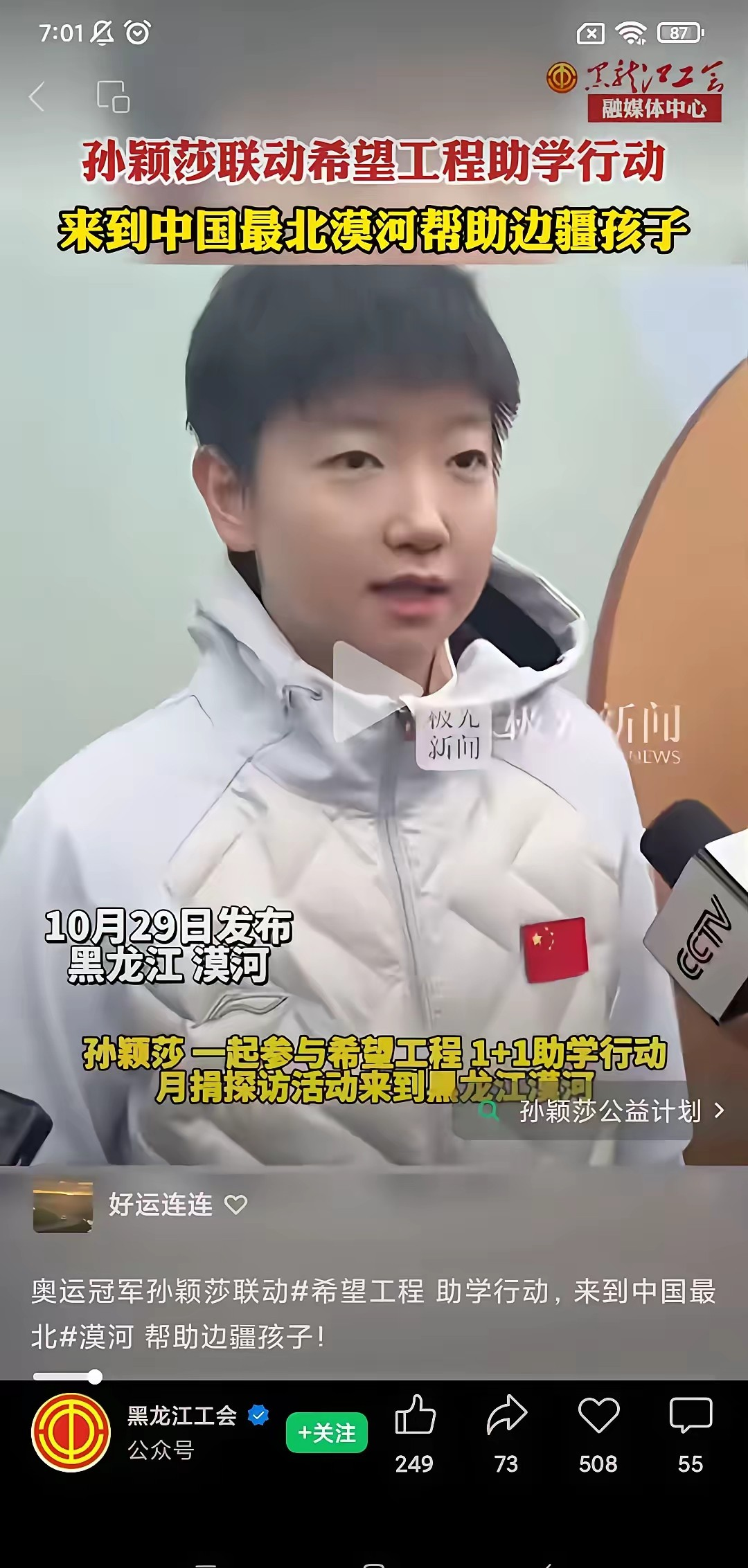 关于孙颖莎或将提前见分晓冲上热搜的信息