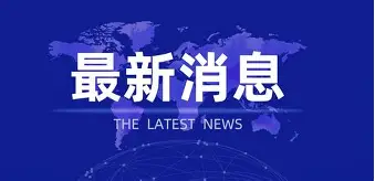 最新：Rookie连办7站大赛的简单介绍|GFG彩票网址